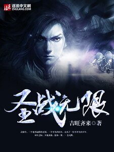 聖戰無限