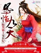 鳳臨九天:腹黑邪王寵狂妃