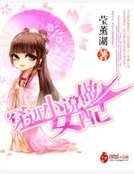 穿進小説做女配