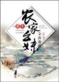 重生農家么每