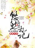 悠然田居札記（種田）