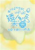 矮人在未來