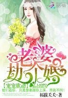 寵寵欲動：老婆，劫個婚