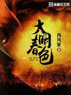 大明忍响