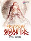 快穿之女配強勢歸來