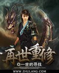 再世重修