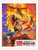 異界之烽火帝國