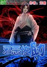 (火影忍者同人)火影之携惡佐助