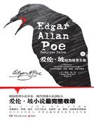 愛倫·坡暗黑故事全集(下冊)