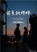前桌軟綿綿