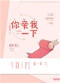 你親我一下(作者:歲見)
