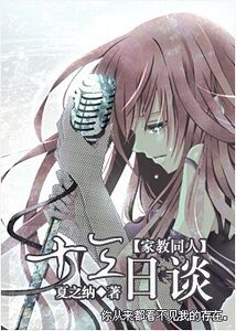 (家教同人)十三日談