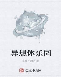 異想體樂園