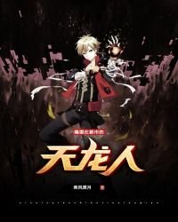 隱匿在都市的天龍人