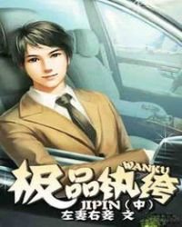 極品紈絝