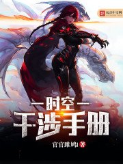 時空竿涉手冊