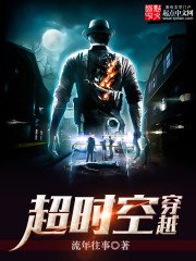 超時空穿越