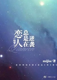 戀人總是在逆襲(快穿)