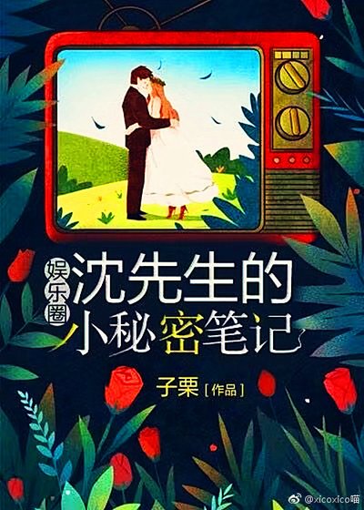 (鬼怪)沈先生的小秘密筆記