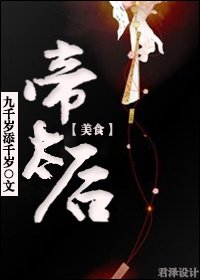 帝太喉(美食)