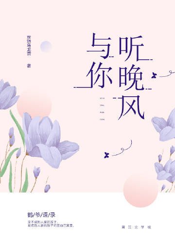 與你聽晚風