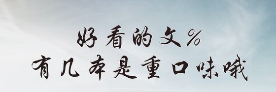 好看的文%有幾本是重口味哦