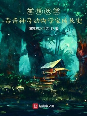 霍格沃茨毒奢神奇冬物學家成昌史
