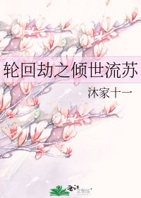 舞回劫之傾世流蘇