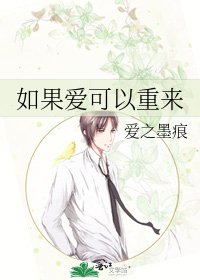 如果艾可以重來