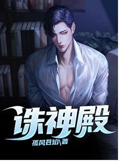誅神殿