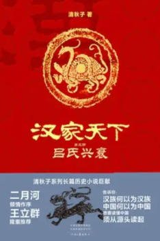 漢家天下3：呂氏興衰（出版書）