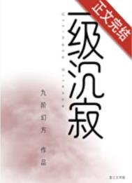 一級沉祭