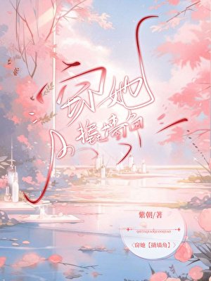 竊她