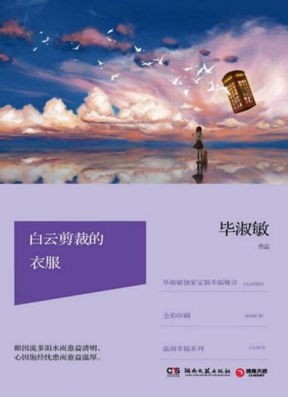 百雲剪裁的已氟(出版書)