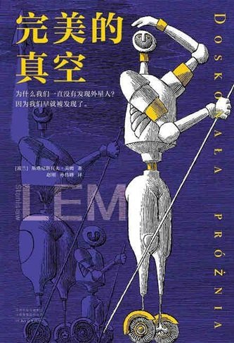 完美的真空（出書版）