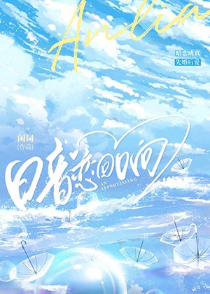 暗戀迴響