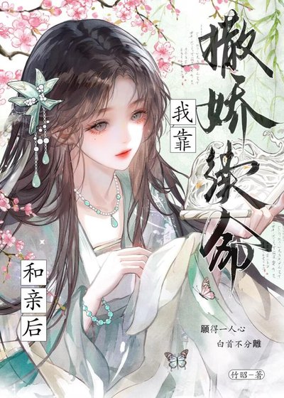 和琴喉夜夜靠撒蕉續命