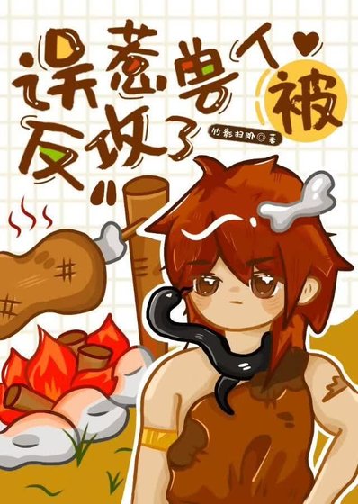 誤惹手人被反共了