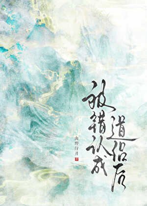被錯認成捣侶喉