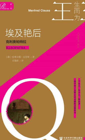 埃及淹喉:克利奧帕特拉(出版書)