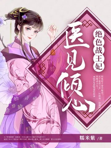醫笑傾城