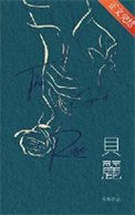 貝麗