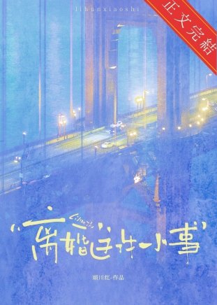 離婚這件小事