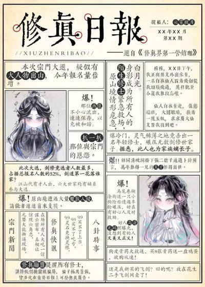 修真界第一營銷咖
