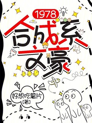 1978和成系文豪