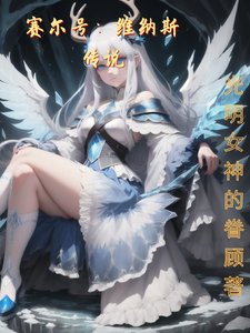 (冬漫同人)賽爾號:維納斯傳說