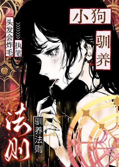 小苟馴養法則