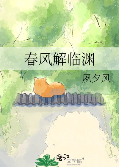 忍風解臨淵
