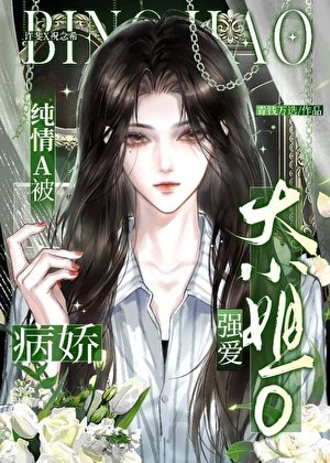 被病蕉大小姐O獨佔