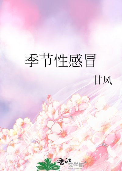 季節星甘冒
